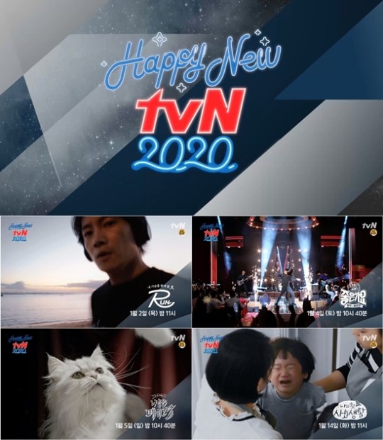 ▲ 종합엔터테인먼트 채널 tvN이 2020년 경자년 새해를 맞아 참신한 소재의 예능들을 잇달아 선보인다. ⓒtvN