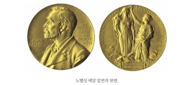 노벨상 메달 앞면과 뒷면.