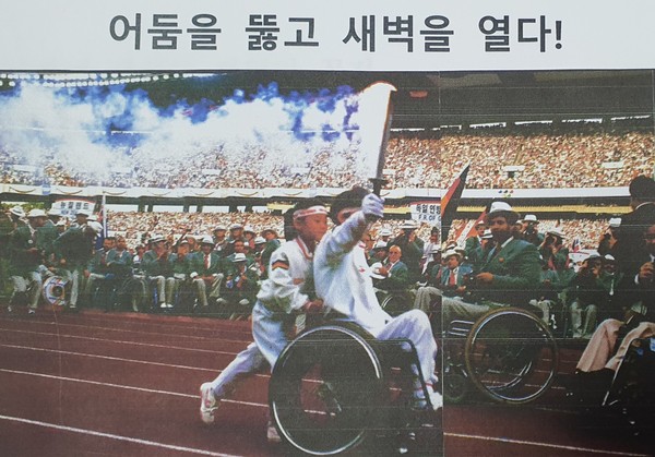 2.서울패럴림픽개회식(성화봉송)
