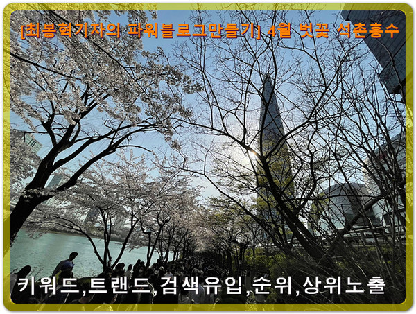 ☆최봉혁기자의 사진여행☆ 4월의 벗꽃