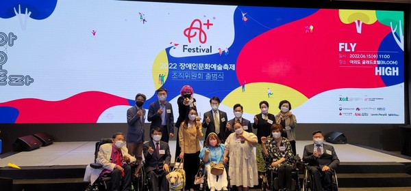 장예총, 2022 장애인문화예술축제 A+ Festival (이하 A+ Festival)의 조직위원회 출범식