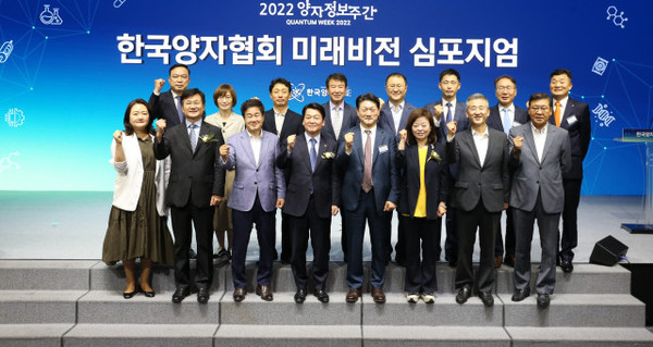 한국양자협회,미래비젼 심포지엄 개최