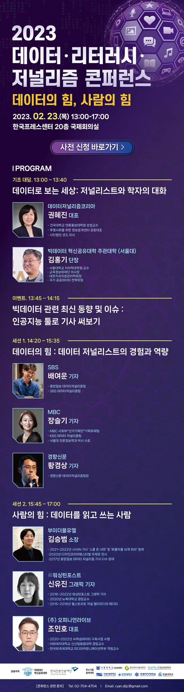한국언론진흥재단-서울대학교 '데이터·리터러시·저널리즘 콘퍼런스'개최