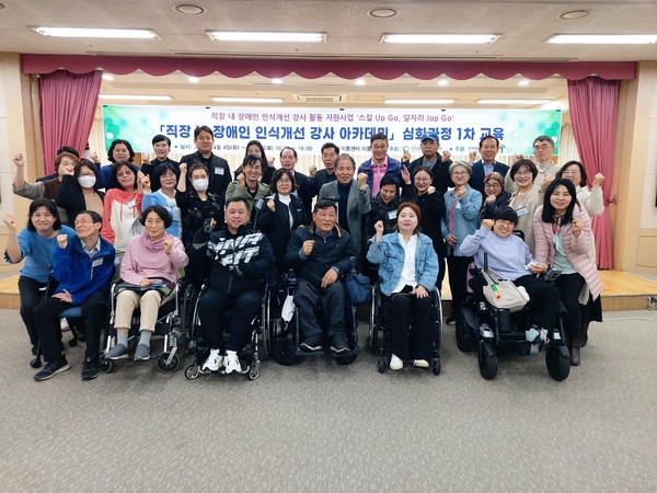 한국장애인고용안정협회, '2023 직장 내 장애인 인식개선 강사 아카데미' 수료식
