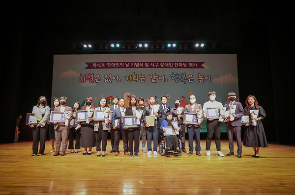 인천 서구, 서구문화회관서 ‘43회 장애인의 날 기념행사’ 개최