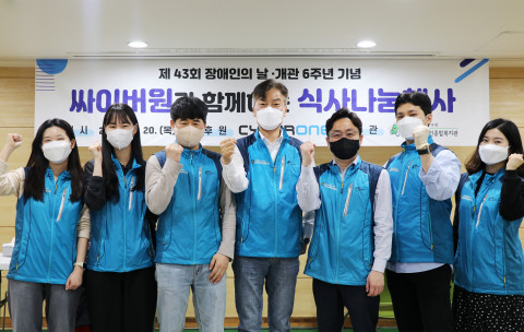 육동현 싸이버원 대표이사(왼쪽 네번째)와 임직원들이 급식 나눔 봉사 후 기념 촬영을 하고 있다