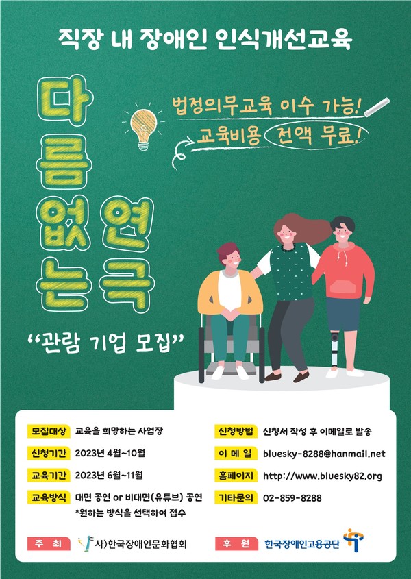 사)한국장애인문화협회_다름없는 연극 포스터