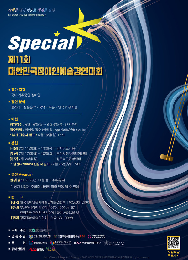 2023대한민국장애인예술경연대회 스페셜k 포스터