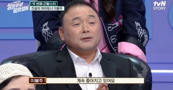 이봉주 마라토넌 ,tvN STORY '살아있네! 출연 "근육긴장이상증 근황"