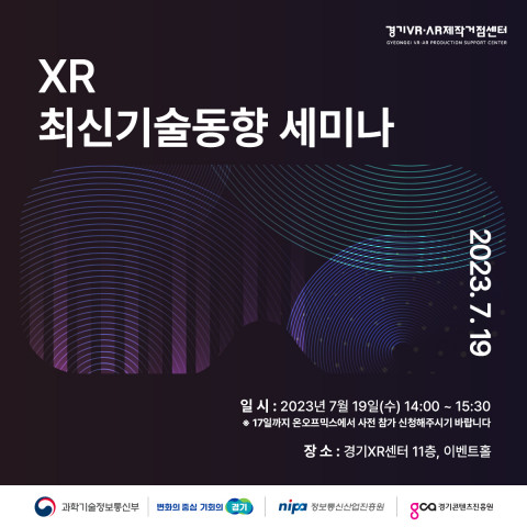 경콘진 XR 최신기술동향 세미나 ‘챗GPT가 바꾸는 메타세상 이야기’ 홍보 포스터