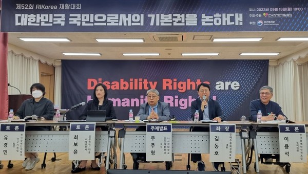 한국장애인재활협회, UNCRPD 국내법 조화 위한 조사분석TF팀 발족