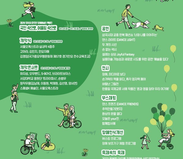 2023 대한민국 장애인 문화예술축제 청와대 춘추관 